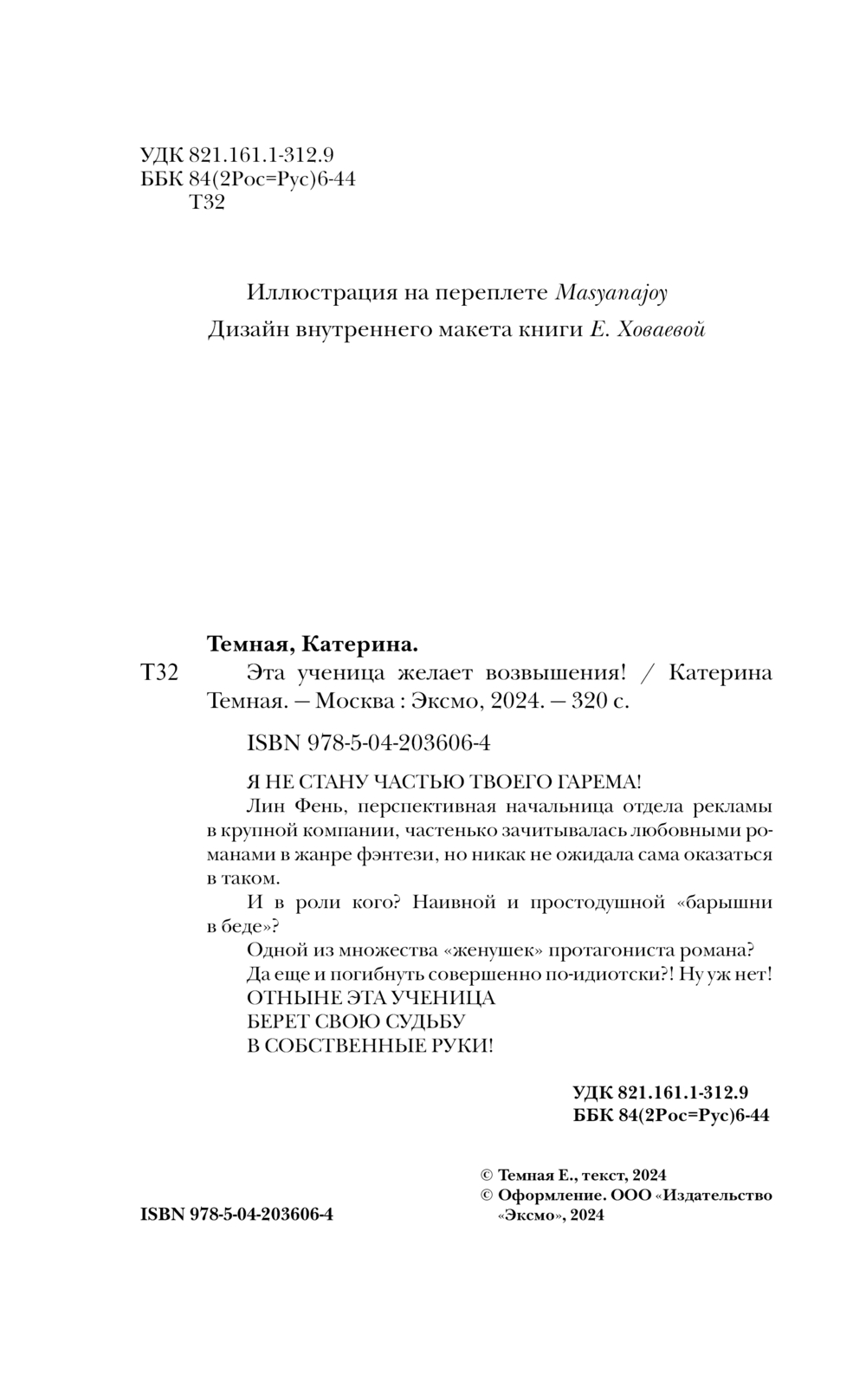 Художественная книга Эксмо Эта ученица желает возвышения! Твердая обложка (Тенебрис Энигма) — фото 3
