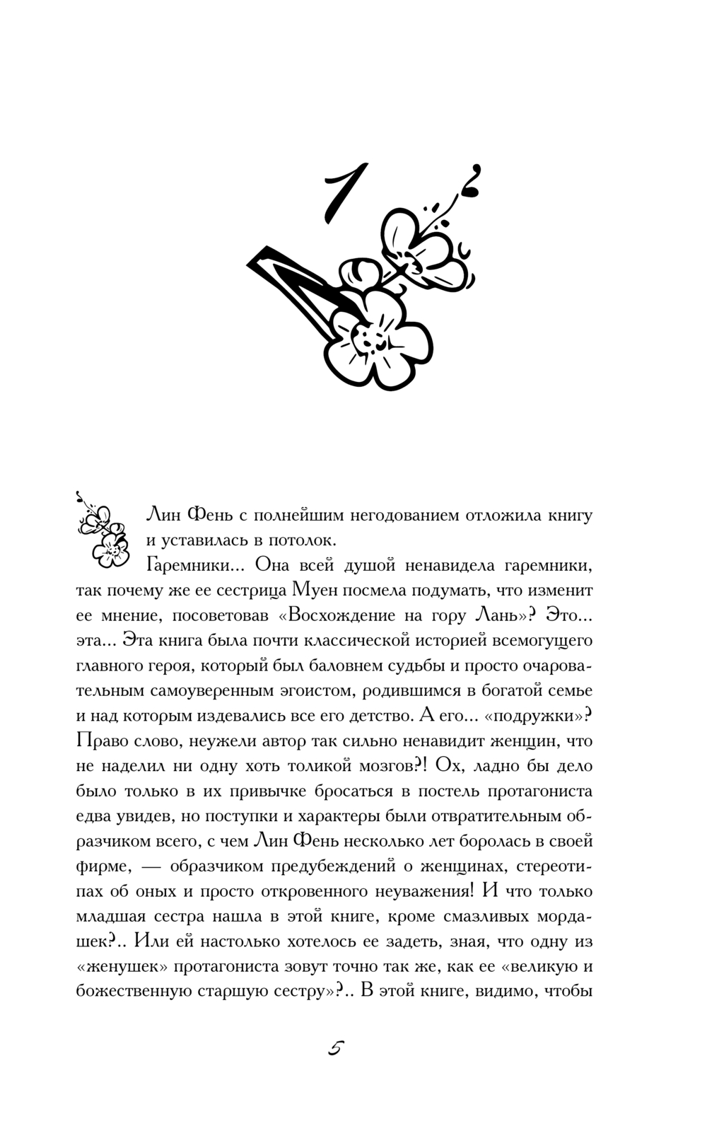 Художественная книга Эксмо Эта ученица желает возвышения! Твердая обложка (Тенебрис Энигма) — фото 4