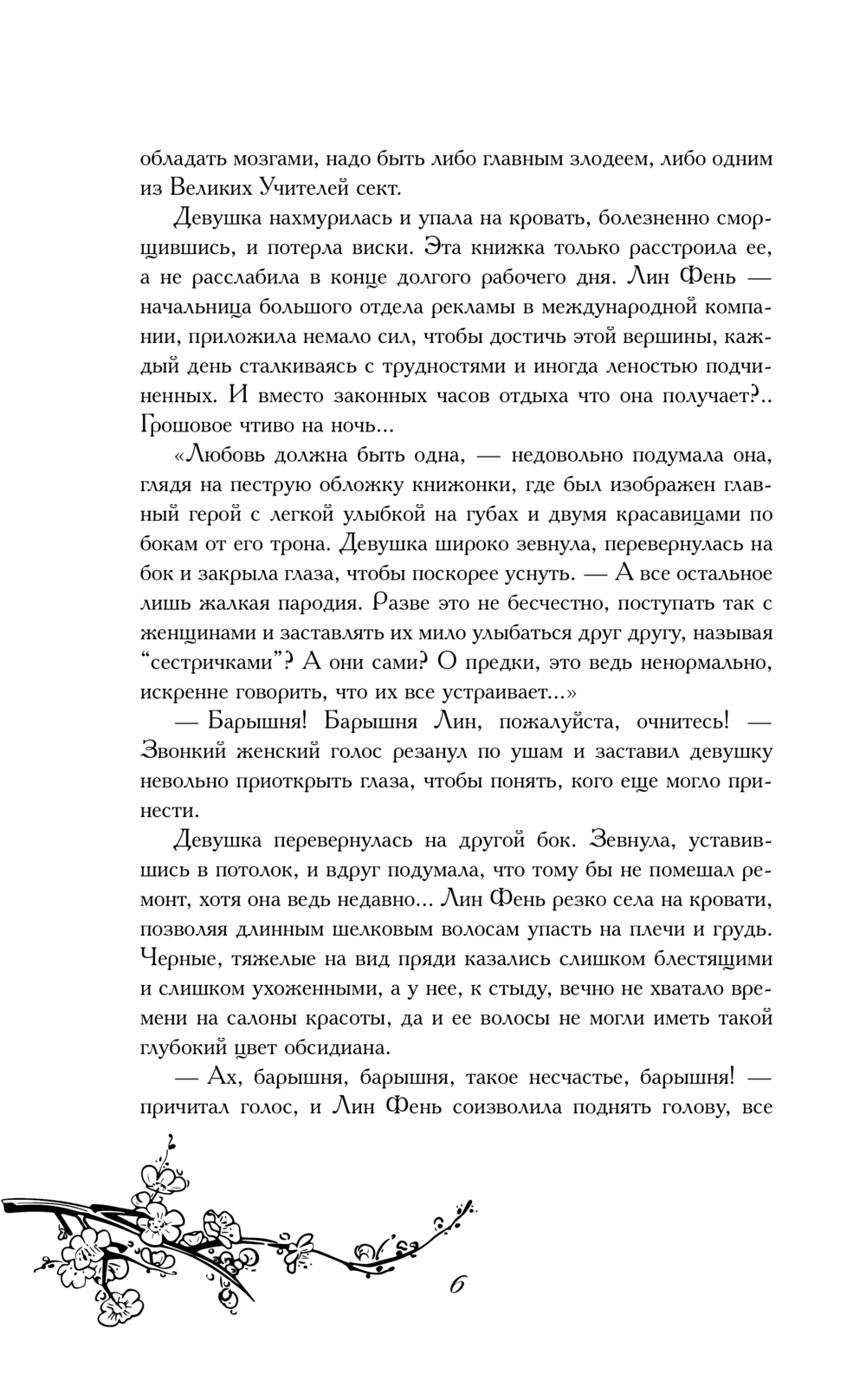 Художественная книга Эксмо Эта ученица желает возвышения! Твердая обложка (Тенебрис Энигма) — фото 5