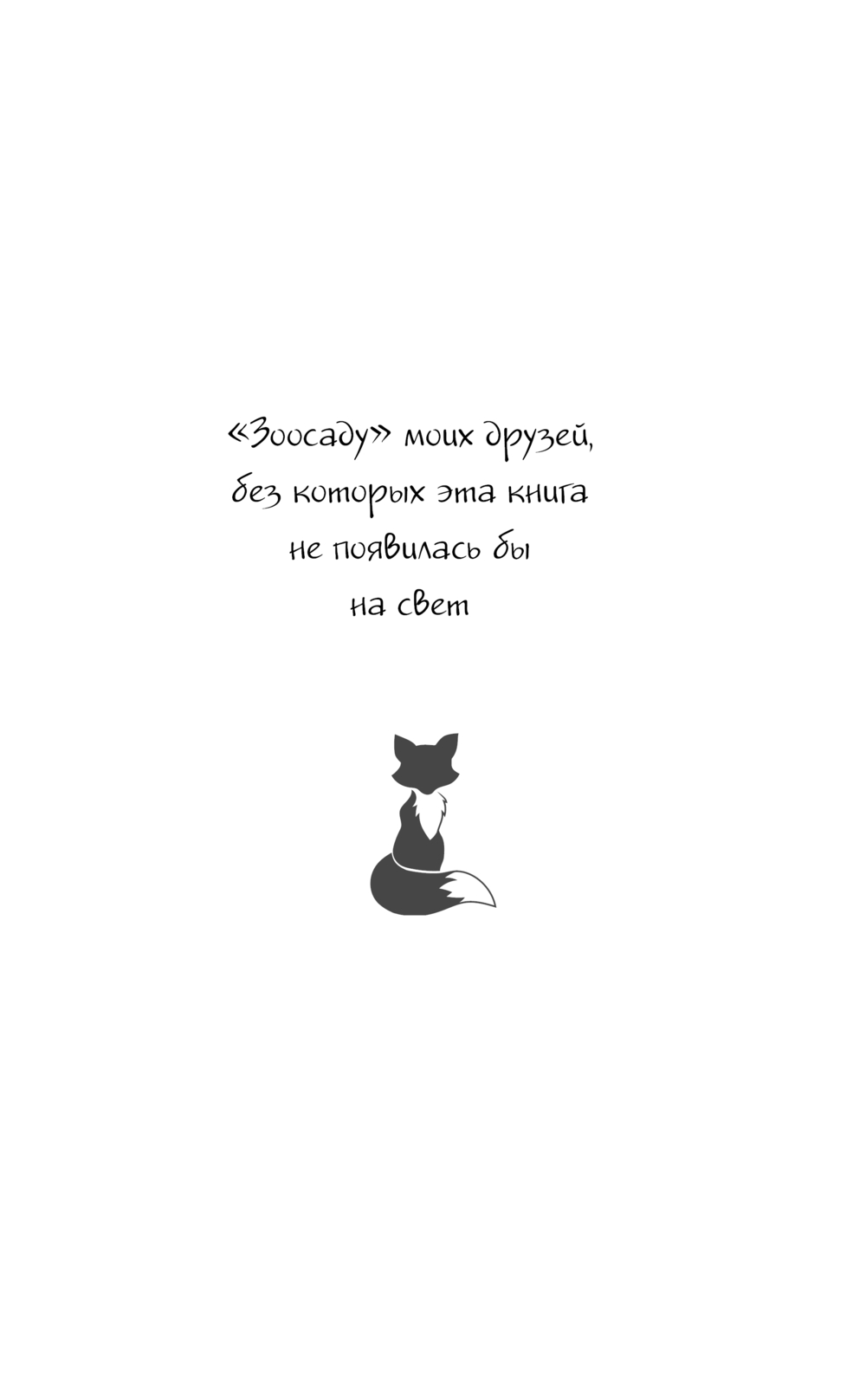 Художественная книга Эксмо Лисий шифр твердая обложка (Сутанто Джесси) — фото 5