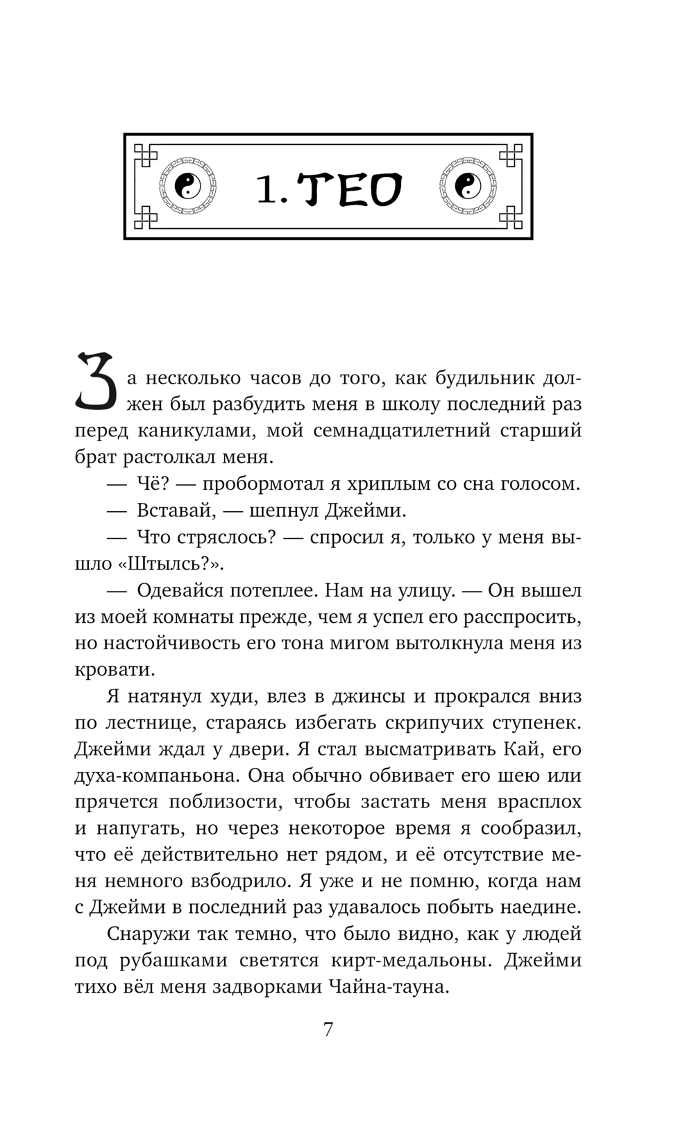Художественная книга Эксмо Лисий шифр твердая обложка (Сутанто Джесси) — фото 6