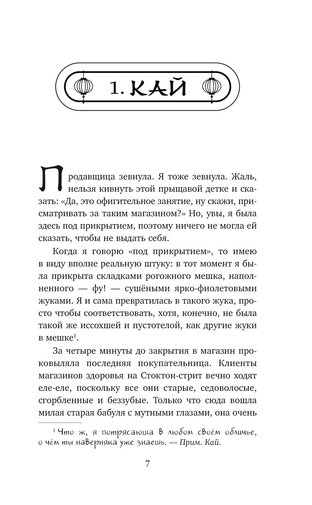 Художественная книга Эксмо Загадка железного веера, твердая обложка (Сутанто Джесси) — фото 6