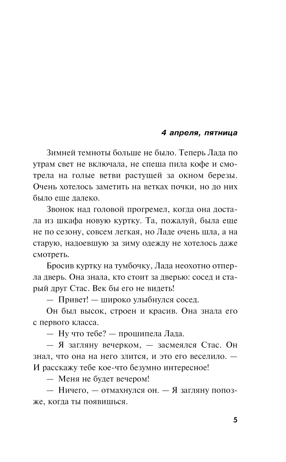 Художественная книга Эксмо Под бледным светом страха, твердая обложка (Горская Евгения) — фото 5