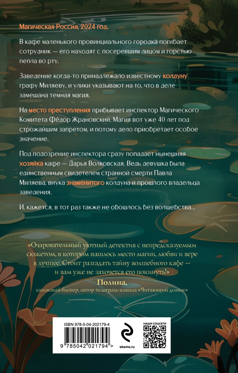 Художественная книга Эксмо Магия вернется в понедельник, твердая обложка (Потехина Алина) — фото 2
