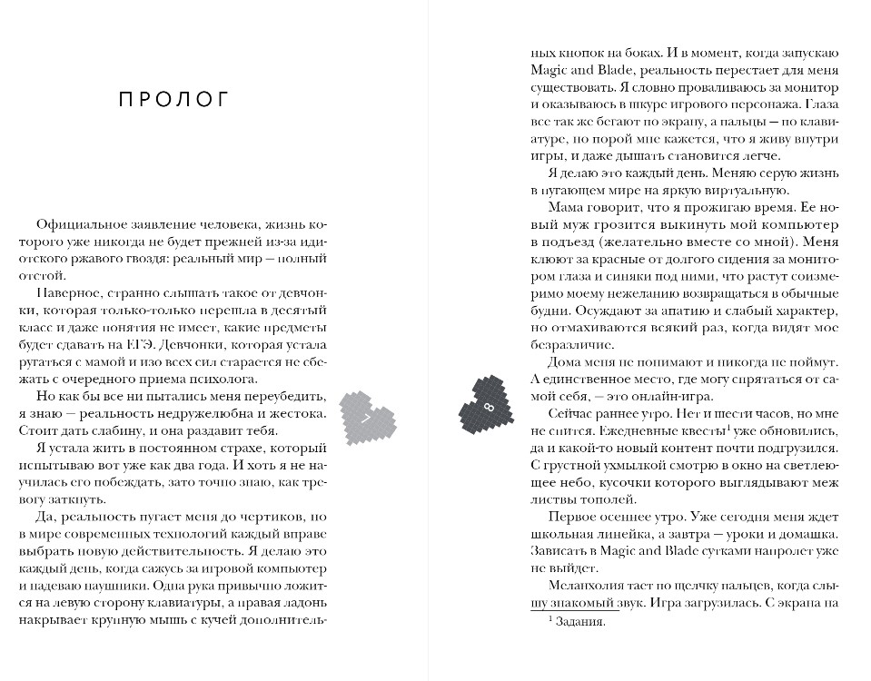 Художественная книга Эксмо Любовь сквозь пиксели твердая обложка (Свон Таня) — фото 5