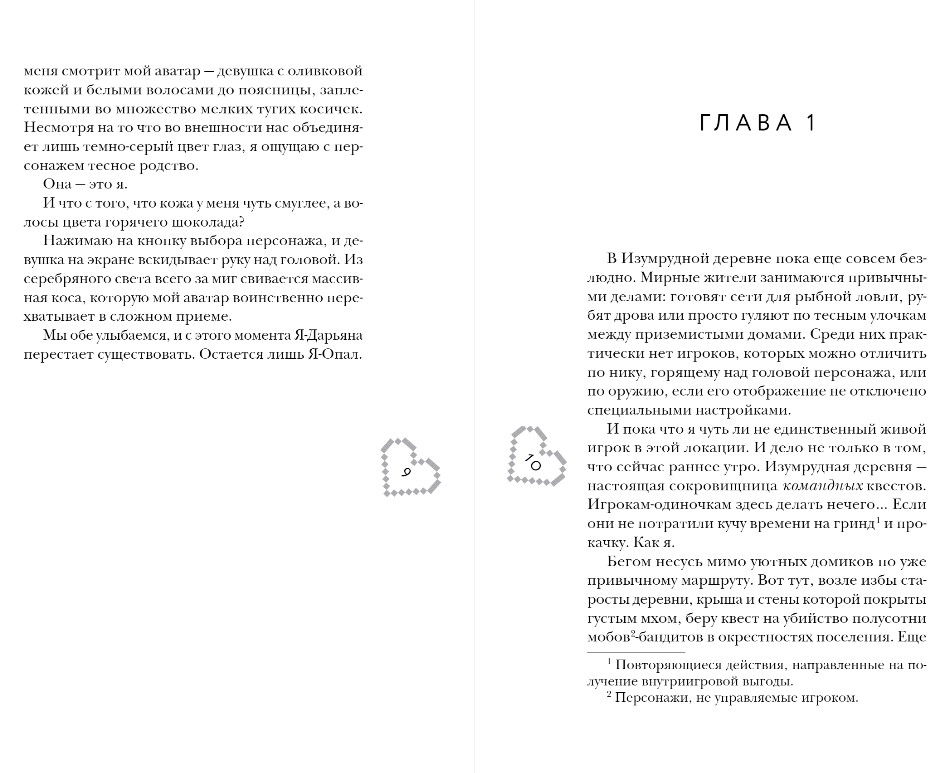 Художественная книга Эксмо Любовь сквозь пиксели твердая обложка (Свон Таня) — фото 6