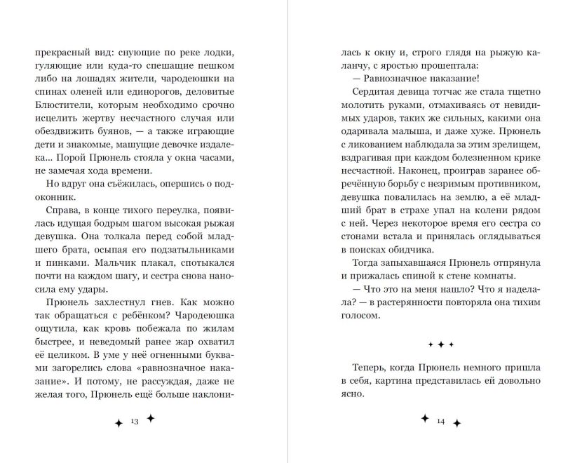 Художественная книга Эксмо Прюнель. Мятежная чародейка твердая обложка (Ларош Аньес) — фото 6