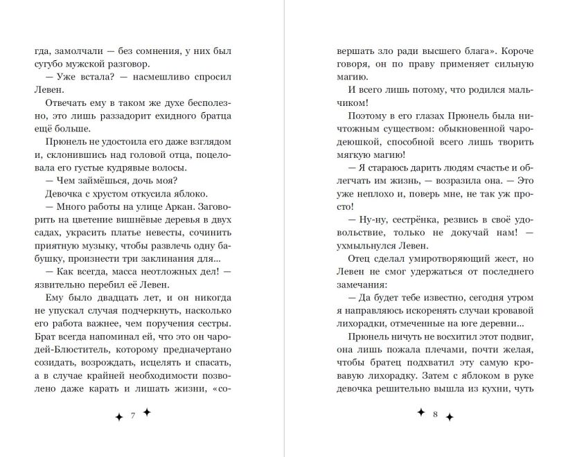 Художественная книга Эксмо Прюнель. Мятежная чародейка твердая обложка (Ларош Аньес) — фото 3