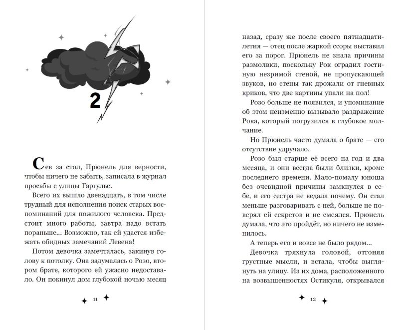 Художественная книга Эксмо Прюнель. Мятежная чародейка твердая обложка (Ларош Аньес) — фото 5