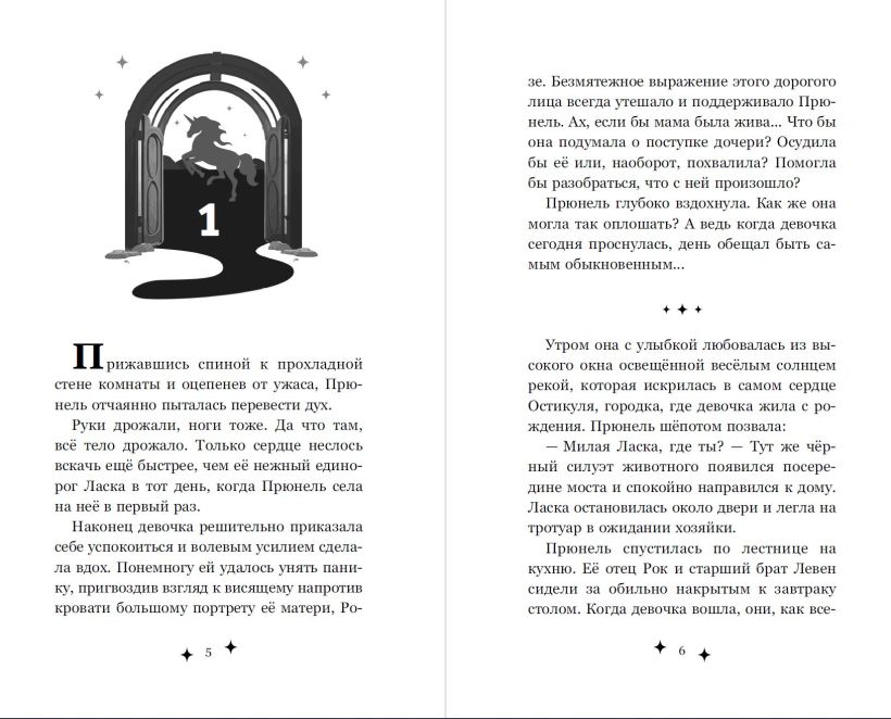 Художественная книга Эксмо Прюнель. Мятежная чародейка твердая обложка (Ларош Аньес) — фото 2