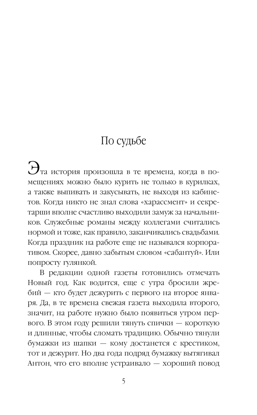 Художественная книга Эксмо Неслучайные люди, твердая обложка (Трауб Маша) — фото 5