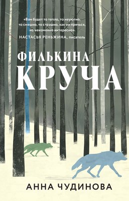 

Книга, Филькина круча твердая обложка