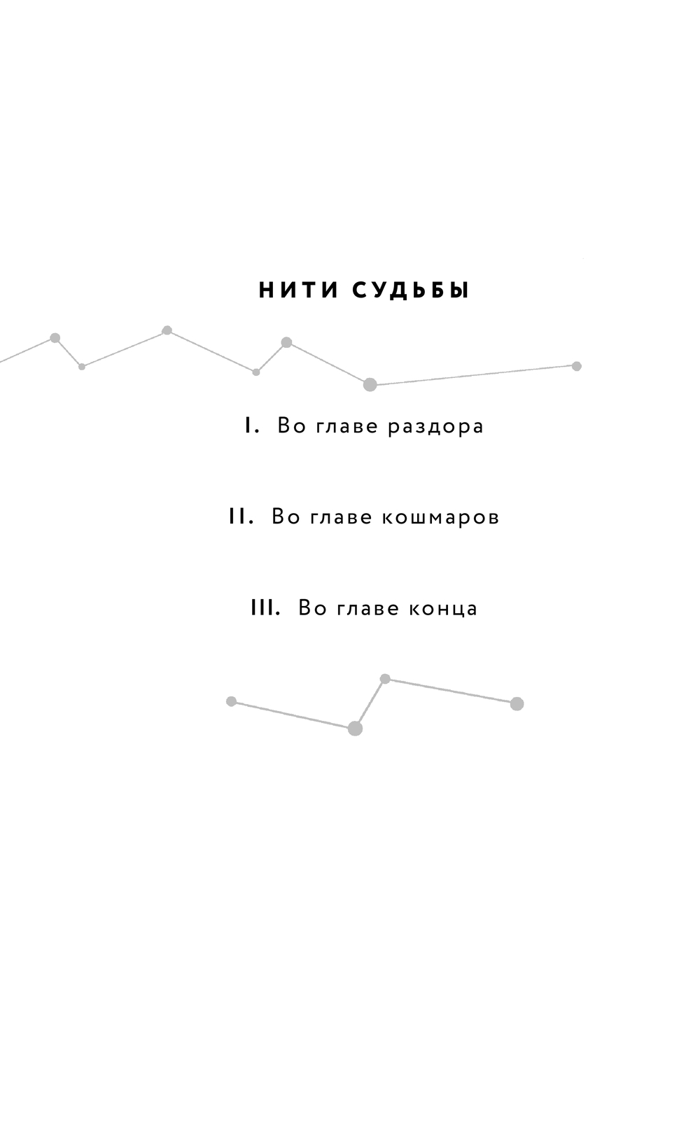 Художественная книга Черным-бело Во главе конца, твердая обложка (Арден Лия) — фото 2