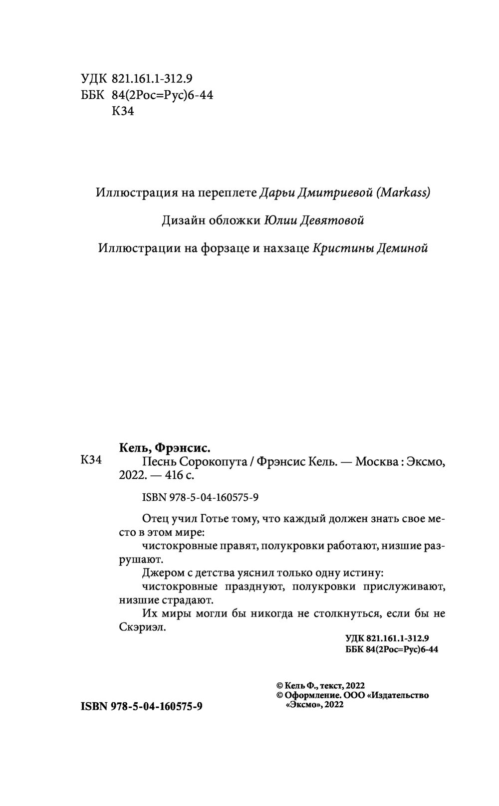 Художественная книга Черным-бело Песнь Сорокопута, твердая обложка (Кель Фрэнсис) — фото 5