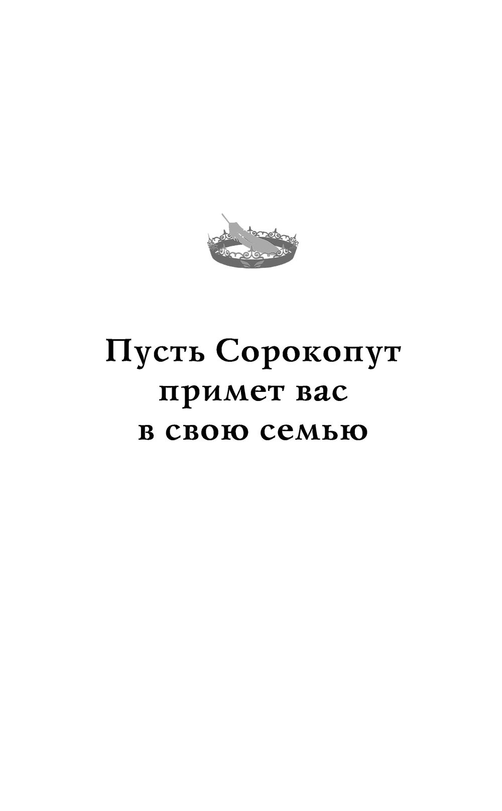 Художественная книга Черным-бело Песнь Сорокопута, твердая обложка (Кель Фрэнсис) — фото 2