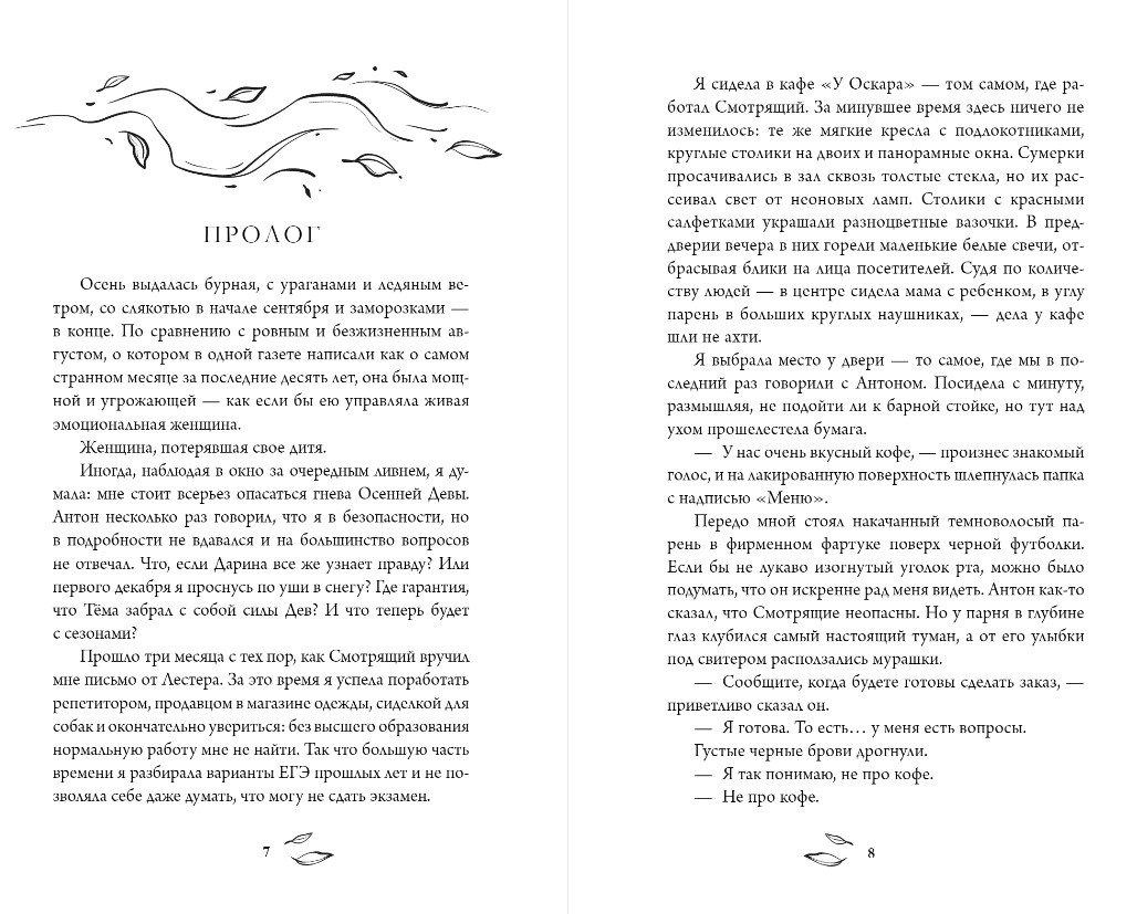 Художественная книга Черным-бело Месть Осени твердая обложка (Хедвиг Надя) — фото 5