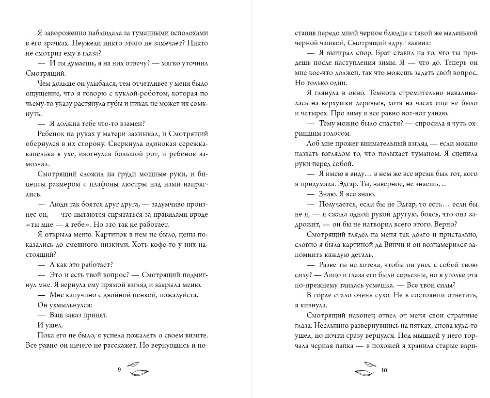 Художественная книга Черным-бело Месть Осени твердая обложка (Хедвиг Надя) — фото 6