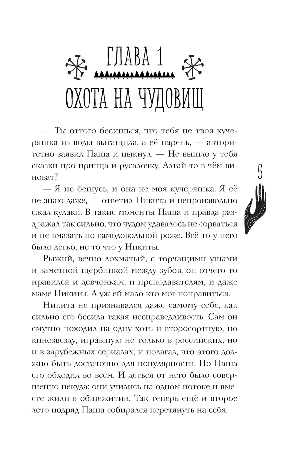Художественная книга Черным-бело Дочь Горгоны, твердая обложка (Заугольная Оксана) — фото 6