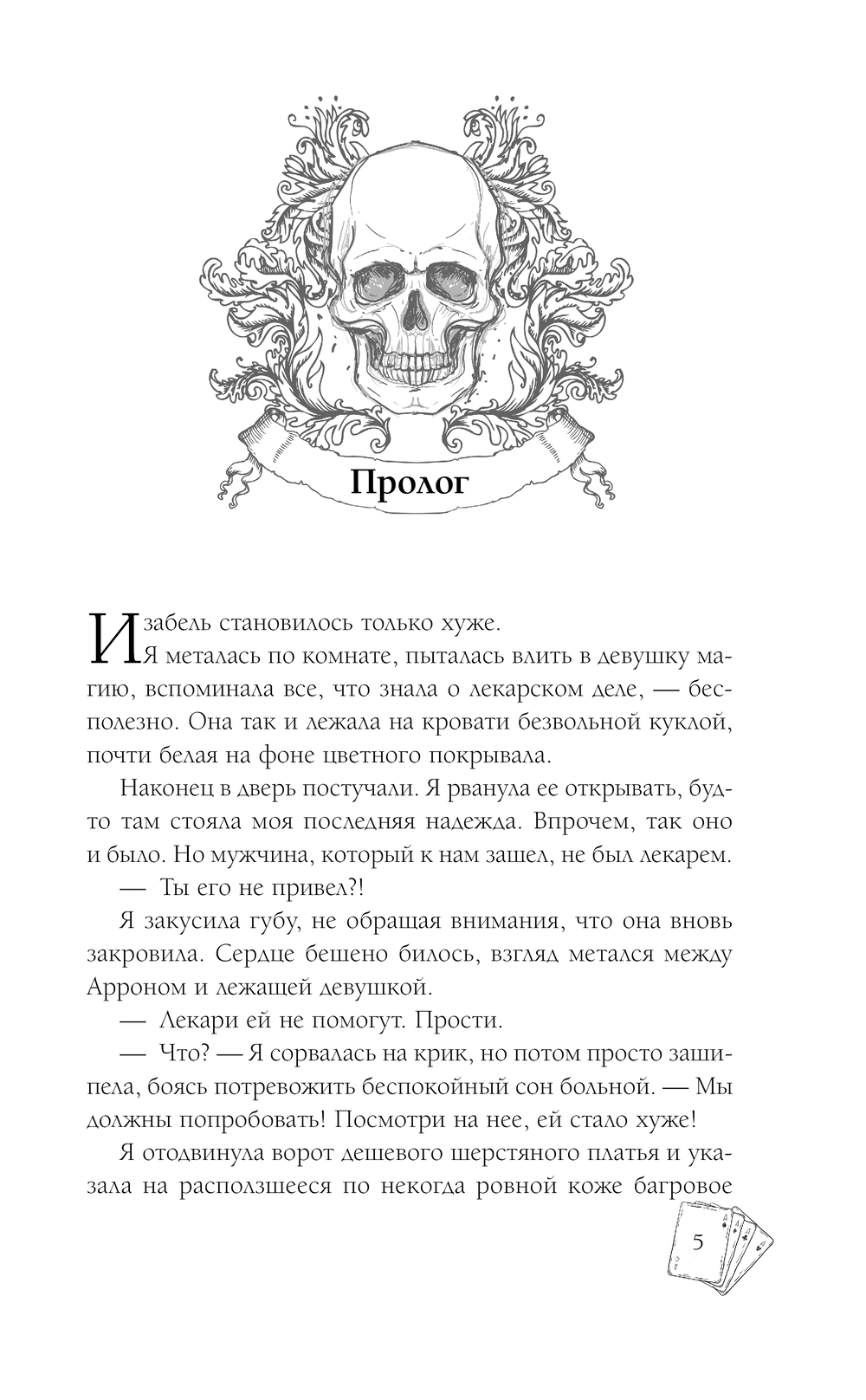 Художественная книга Эксмо Твой ход, Барон Самеди! Твердая обложка (Гришина Марина) — фото 5