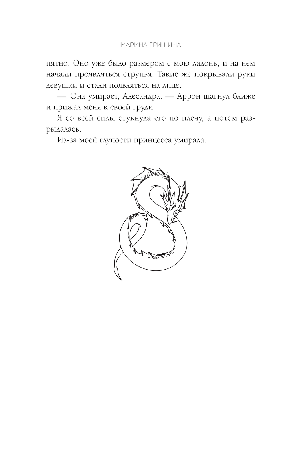 Художественная книга Эксмо Твой ход, Барон Самеди! Твердая обложка (Гришина Марина) — фото 6