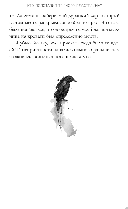 Художественная книга Эксмо Кто подставил темного властелина? Твердая обложка (Одувалова Анна) — фото 6