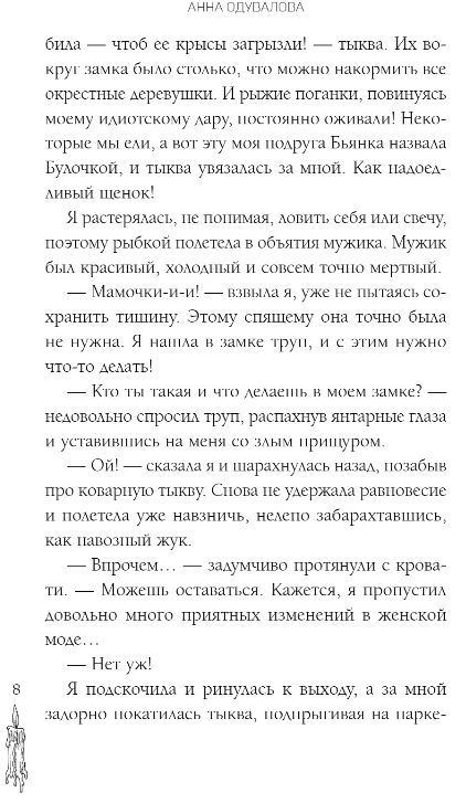 Художественная книга Эксмо Кто подставил темного властелина? Твердая обложка (Одувалова Анна) — фото 5