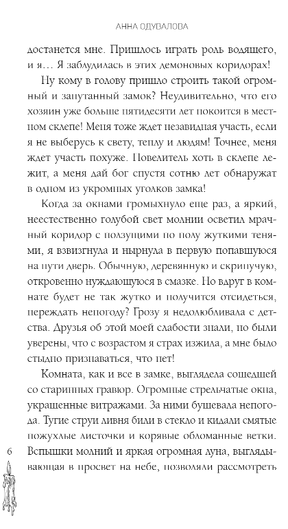 Художественная книга Эксмо Кто подставил темного властелина? Твердая обложка (Одувалова Анна) — фото 3