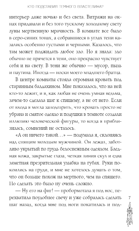 Художественная книга Эксмо Кто подставил темного властелина? Твердая обложка (Одувалова Анна) — фото 4