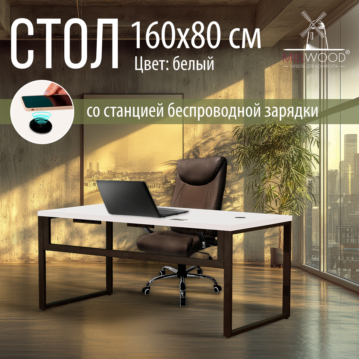 Компьютерный стол Millwood Каир Смарт 160x80x74.2