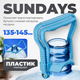 Ручка для переноса бутылей Sundays 01 - 