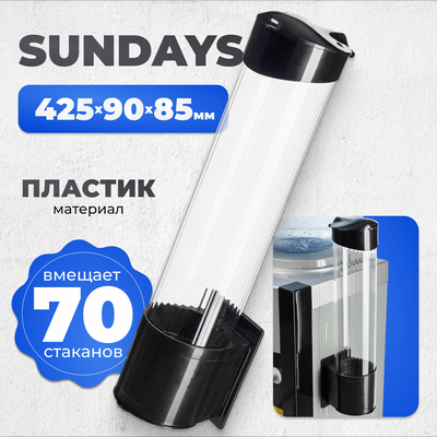 Держатель стаканов для кулера Sundays Черный - 