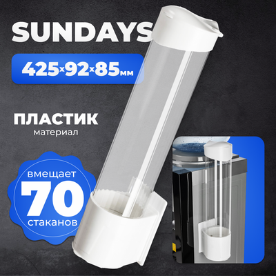 Держатель стаканов для кулера Sundays Белый - 