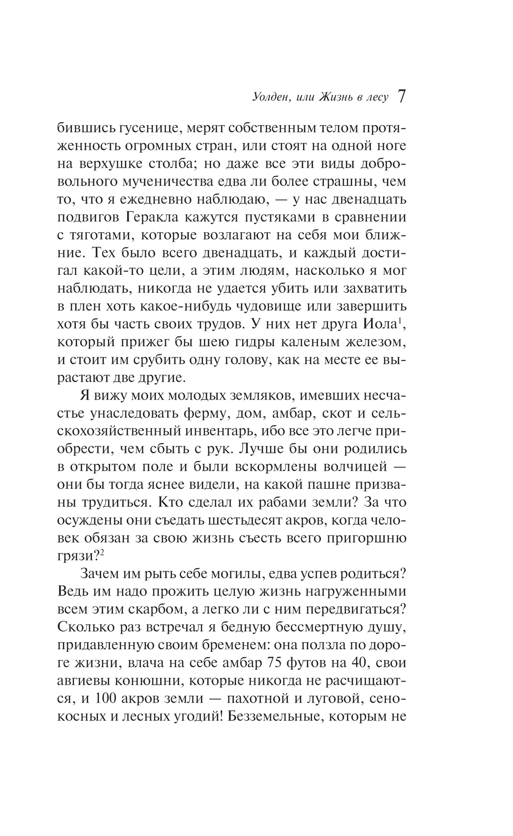 Художественная книга Эксмо Уолден, или Жизнь в лесу, мягкая обложка (Торо Генри) — фото 6