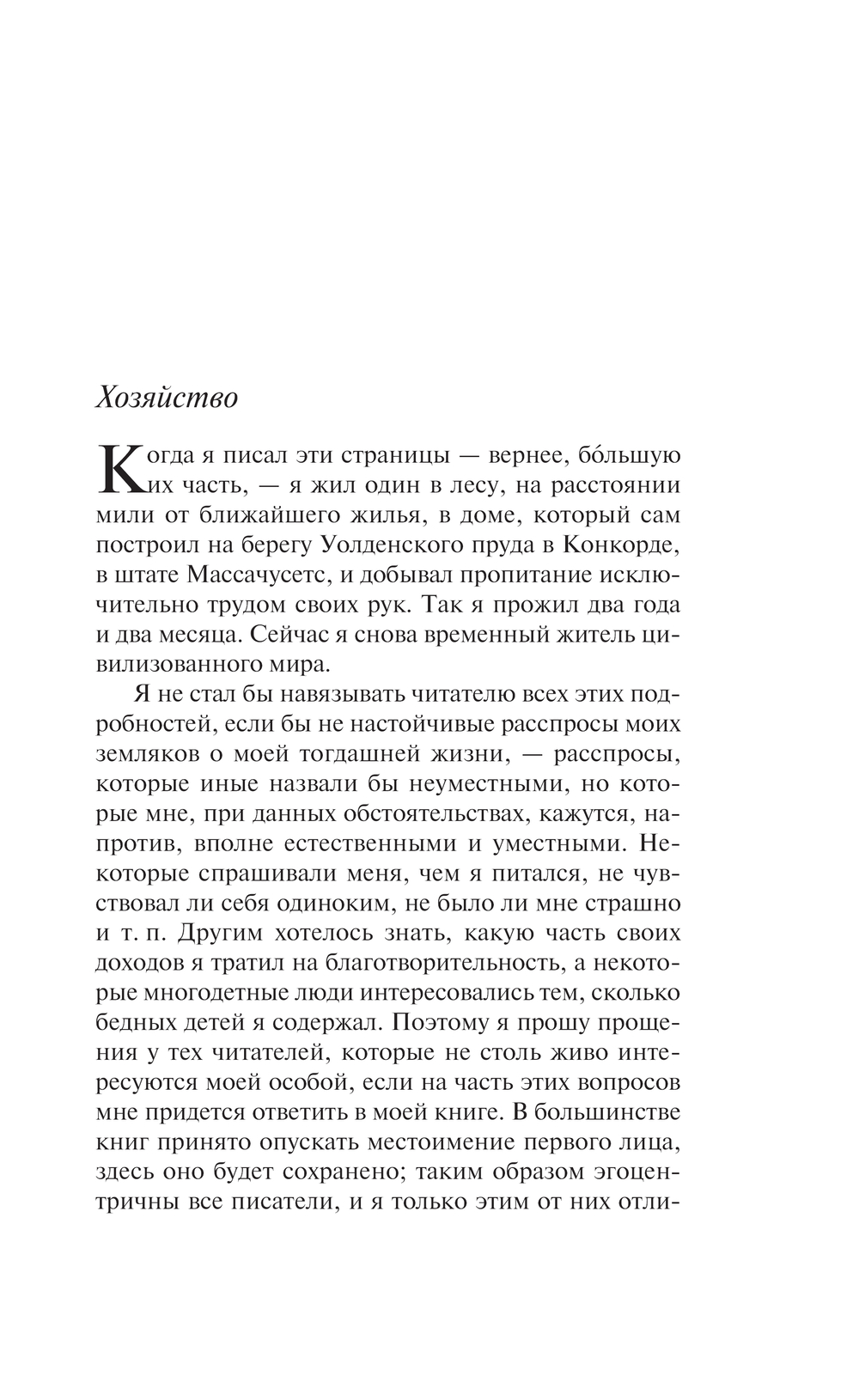 Художественная книга Эксмо Уолден, или Жизнь в лесу, мягкая обложка (Торо Генри) — фото 4
