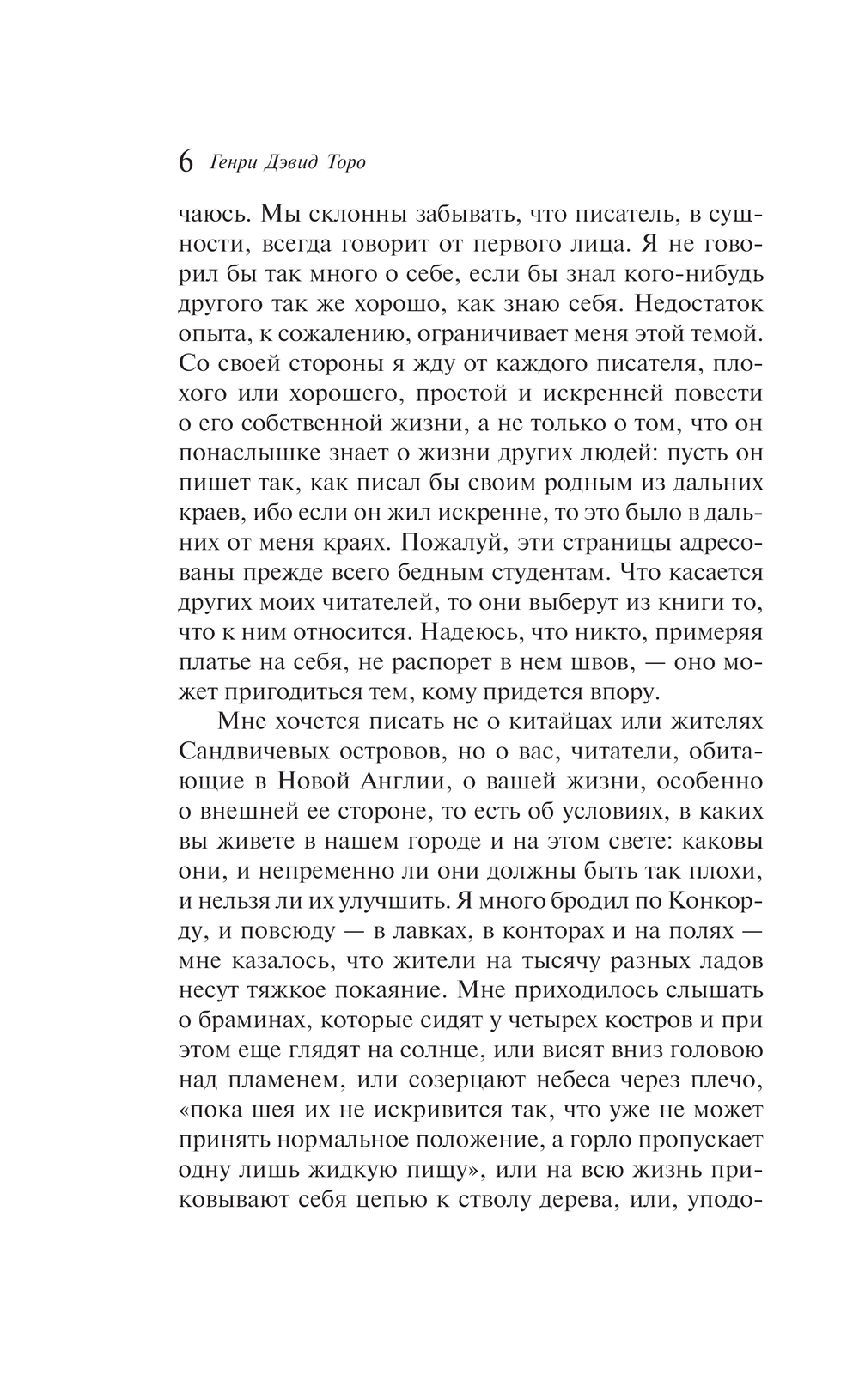 Художественная книга Эксмо Уолден, или Жизнь в лесу, мягкая обложка (Торо Генри) — фото 5