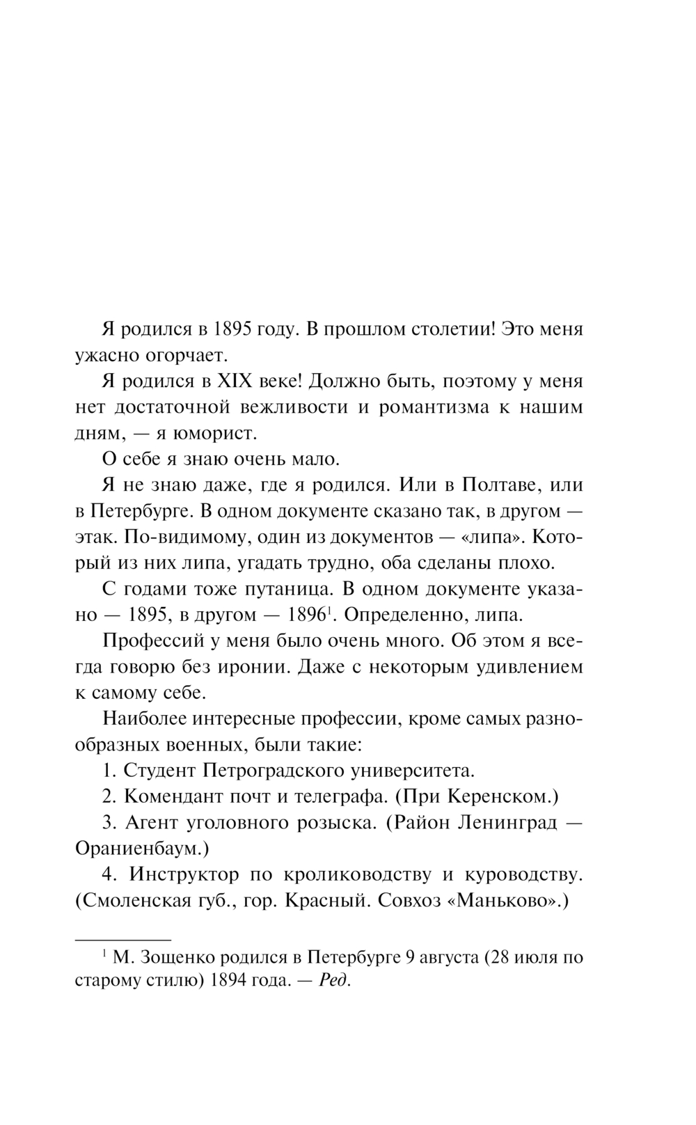 Художественная книга Эксмо Аристократка / 9785042018732 (Зощенко Михаил) — фото 5
