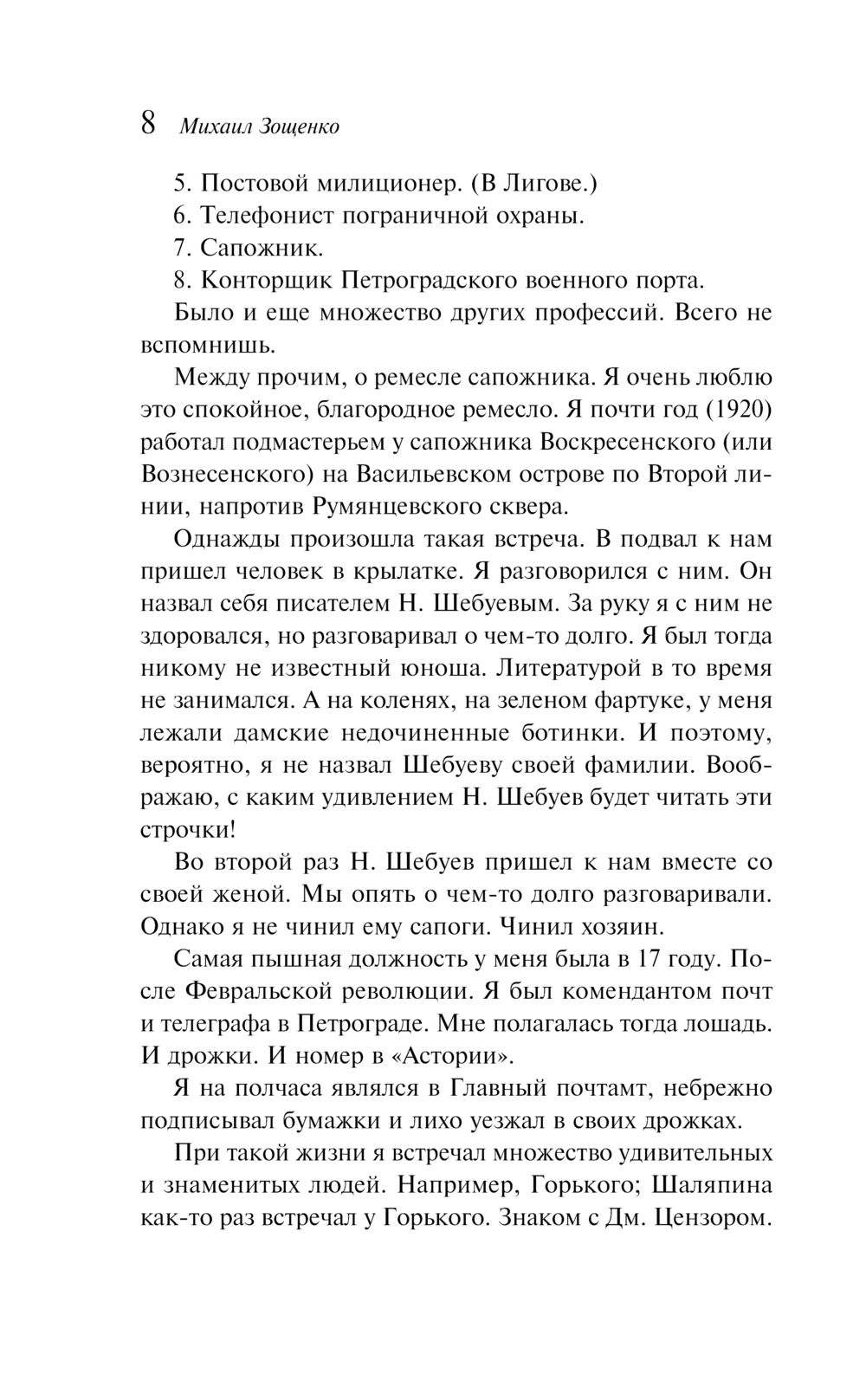 Художественная книга Эксмо Аристократка / 9785042018732 (Зощенко Михаил) — фото 6