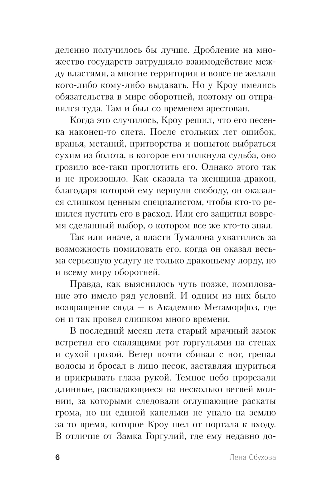 Художественная книга Эксмо Академия Метаморфоз. Ученица Ворона твердая обложка (Обухова Елена) — фото 6