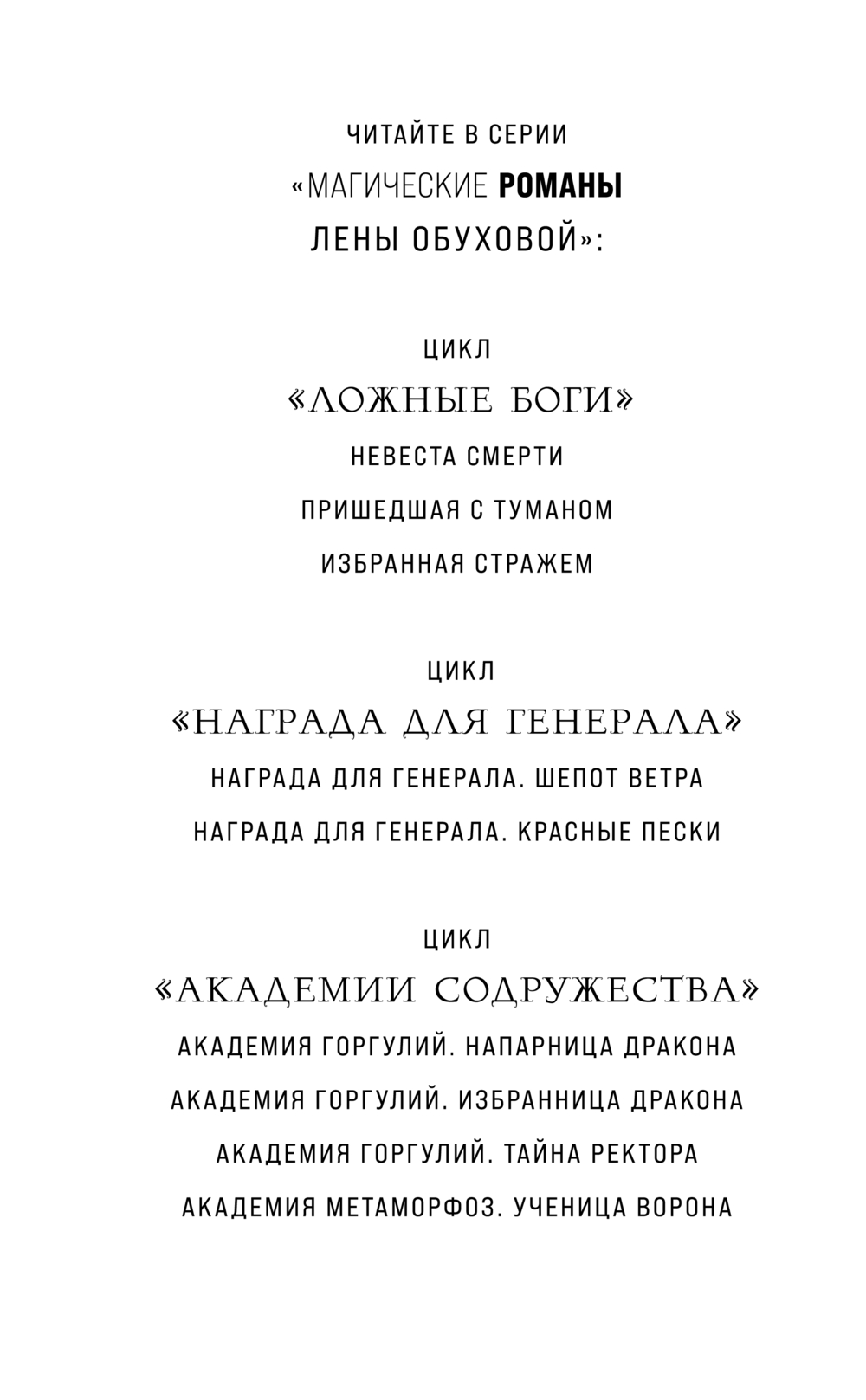 Художественная книга Эксмо Академия Метаморфоз. Ученица Ворона твердая обложка (Обухова Елена) — фото 2