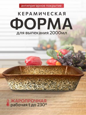 Форма для запекания JEWEL Мрамор ПП004-66 (30см, коричневый)