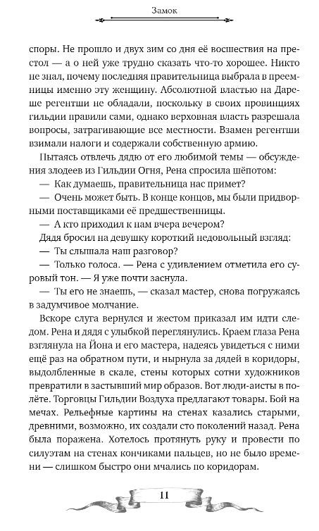 Художественная книга Эксмо Дареш. Сердце белого леса твердая обложка (Брандис Катя) — фото 6