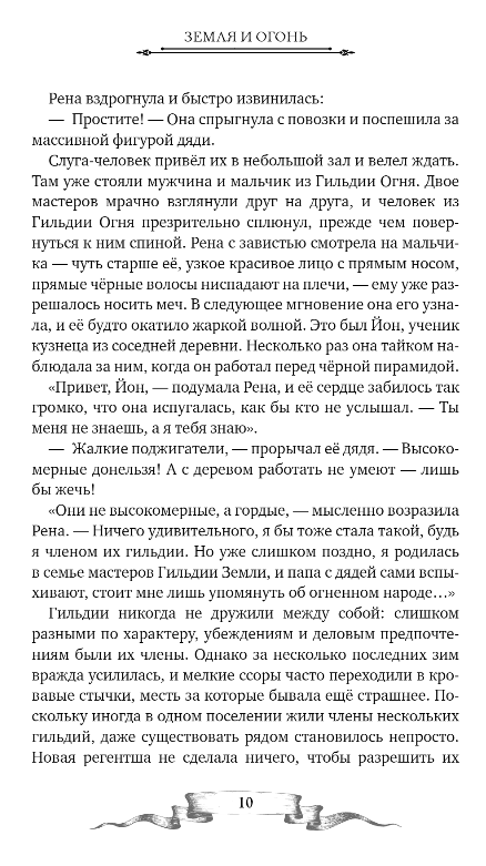 Художественная книга Эксмо Дареш. Сердце белого леса твердая обложка (Брандис Катя) — фото 5