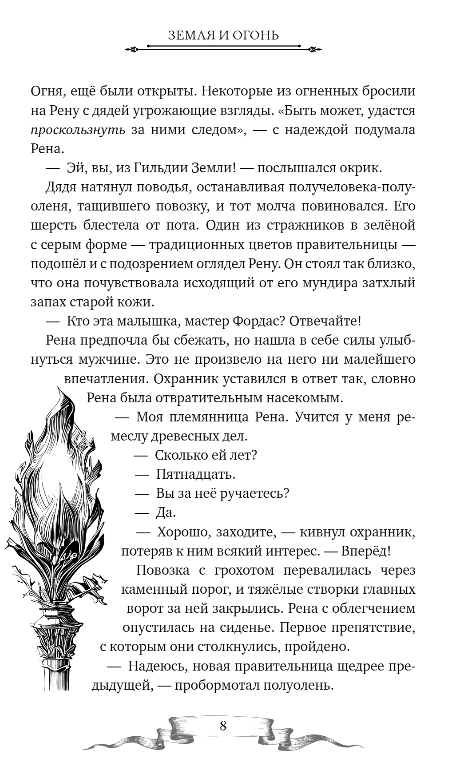Художественная книга Эксмо Дареш. Сердце белого леса твердая обложка (Брандис Катя) — фото 3