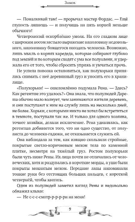 Художественная книга Эксмо Дареш. Сердце белого леса твердая обложка (Брандис Катя) — фото 4