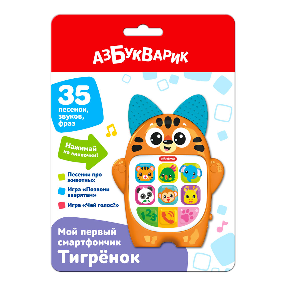 Развивающая игрушка Азбукварик Тигренок. Мой первый смартфончик / 3340 — фото 2