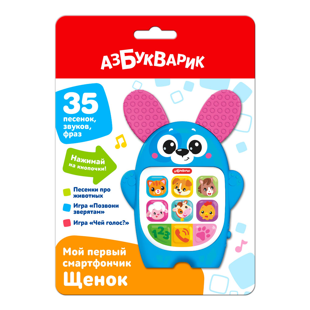 Развивающая игрушка Азбукварик Щенок. Мой первый смартфончик / 3336 — фото 2