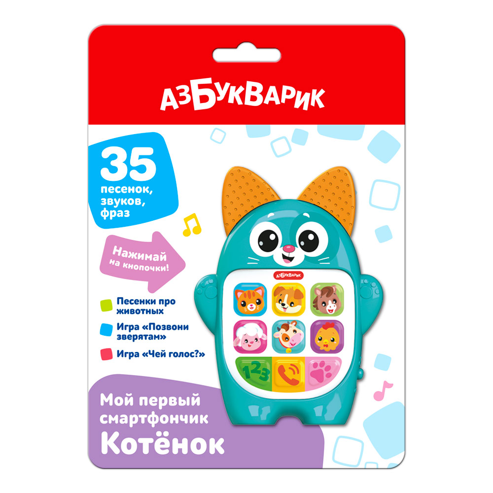 Развивающая игрушка Азбукварик Котенок. Мой первый смартфончик / 3341 — фото 2
