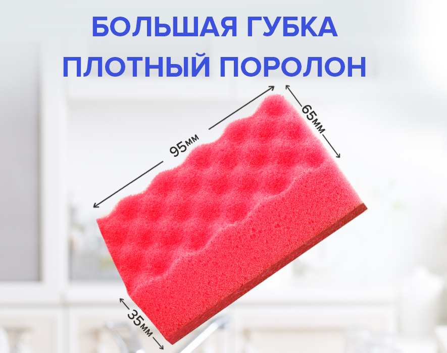 Набор губок для мытья посуды Lomberta экстра пена (3шт) — фото 7