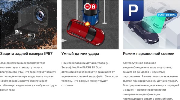 Автомобильный видеорегистратор NeoLine Flash 2K Dual