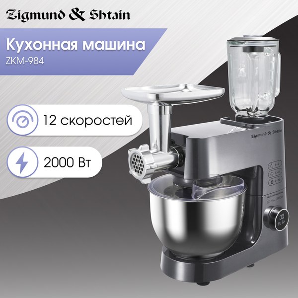 Кухонный комбайн Zigmund & Shtain ZKM-984